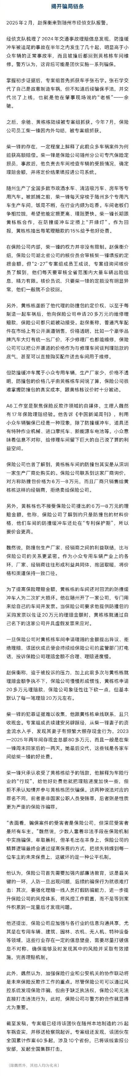 团伙故意制造60多起车祸骗保1000万 车手诱饵4000元