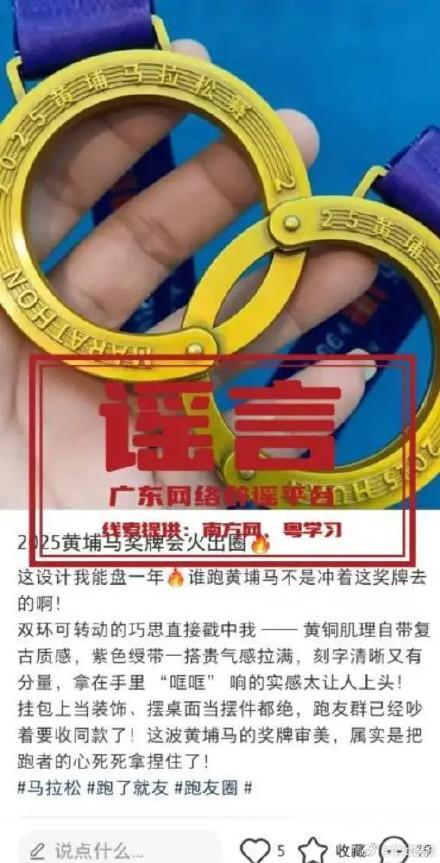 辟谣马拉松赛发布手铐型奖牌
