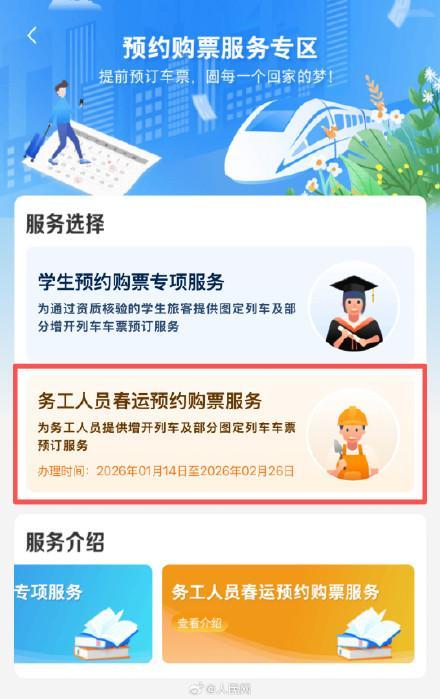 春运期间务工人员可预约购票服务启动