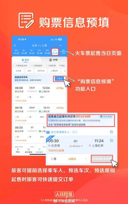 2026春节首日车票开售 春运购票攻略