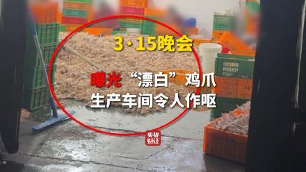 漂白鸡爪企业买了超5000桶过氧化氢