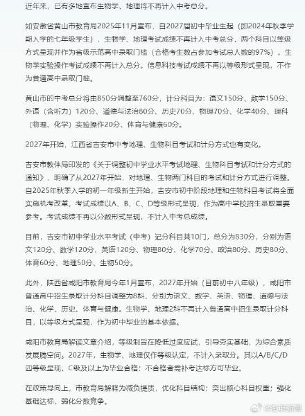 多地2027年缩减中考计分科目