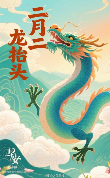 二月二龙抬头 从此开启好兆头 昂扬意气迎春分