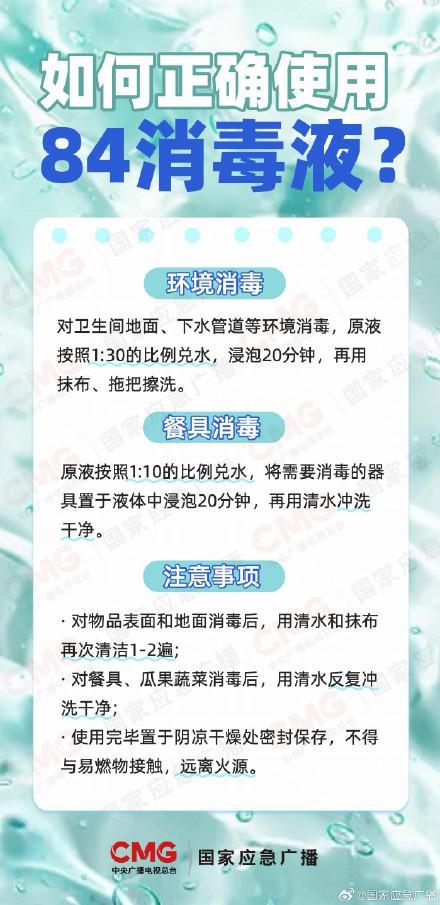 84消毒液用错可能致罕见病