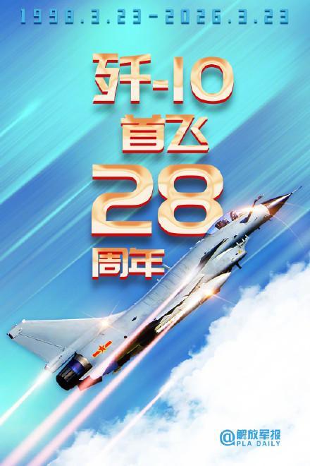 生日快乐!歼10首飞28周年