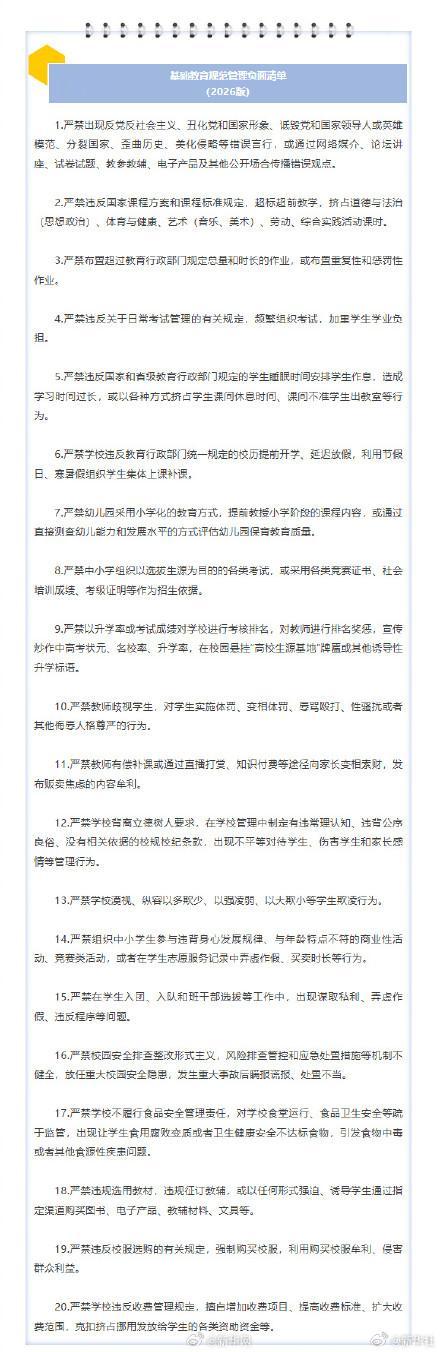 教育部:严禁炒作中高考状元、名校率