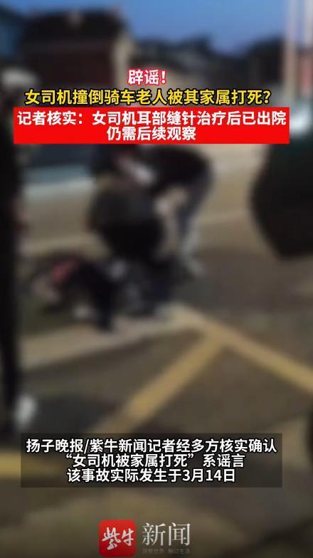网传苏州司机撞人后被家属打死系谣言 实情曝光