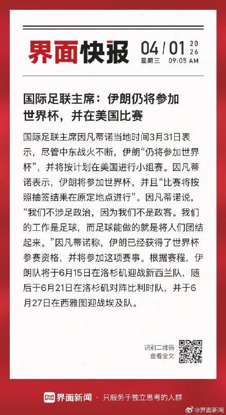 伊朗仍将赴美国参加世界杯