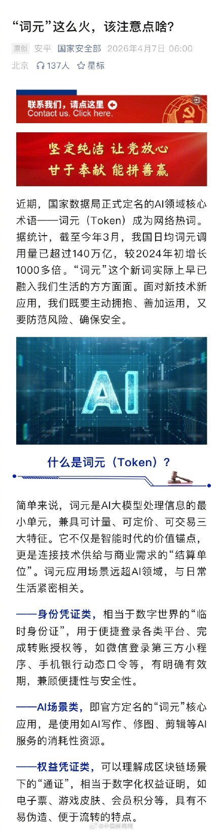 “囤词元能暴富”是骗局