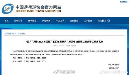 王楚钦林诗栋领衔国乒男团