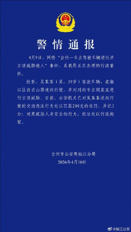 保时捷车主逆行威胁被罚