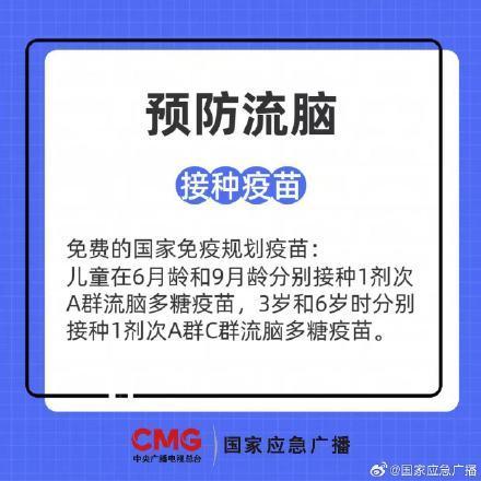 中疾控提醒：流脑进入高发季