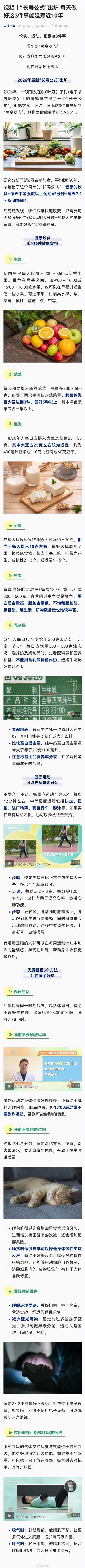 最新“长寿公式”出炉!