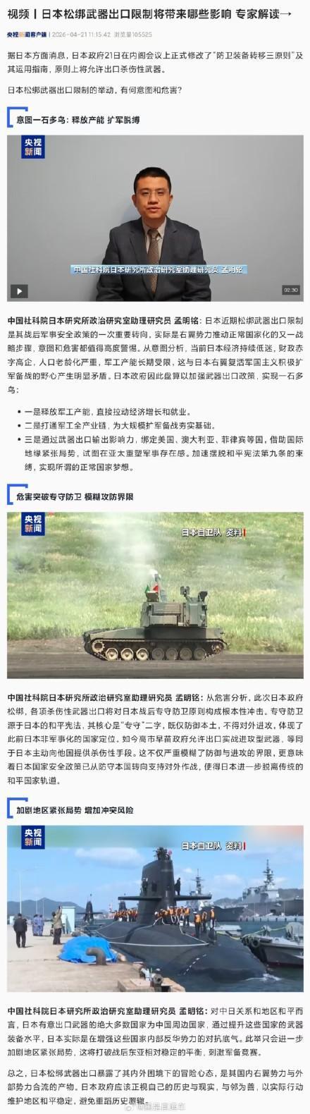 日本扩军备武逐步松绑有何野心 右翼势力推动正常国家化