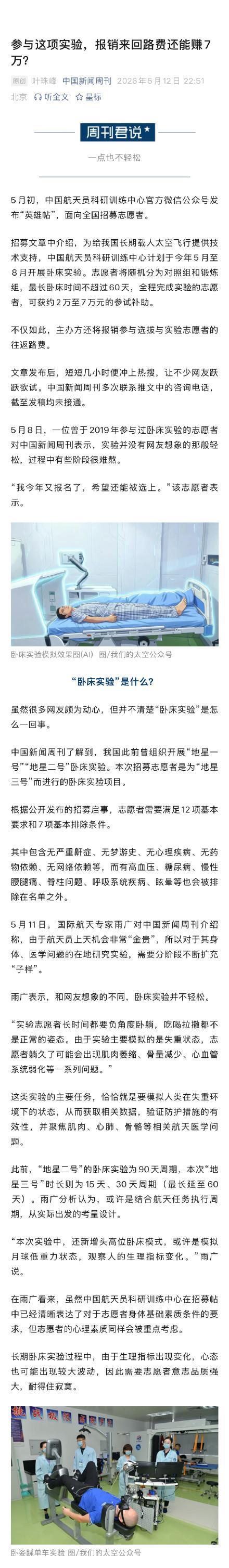 航天卧床志愿者吃饭上厕所都在床上