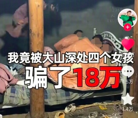网红帮扶凉山女孩被骗18万背后:当“贫困叙事”成为生意