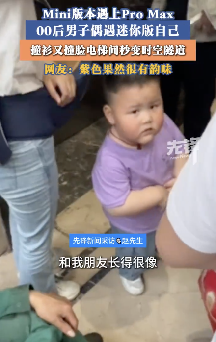 男子等电梯里看到mini版自己 时空折叠的奇妙相遇