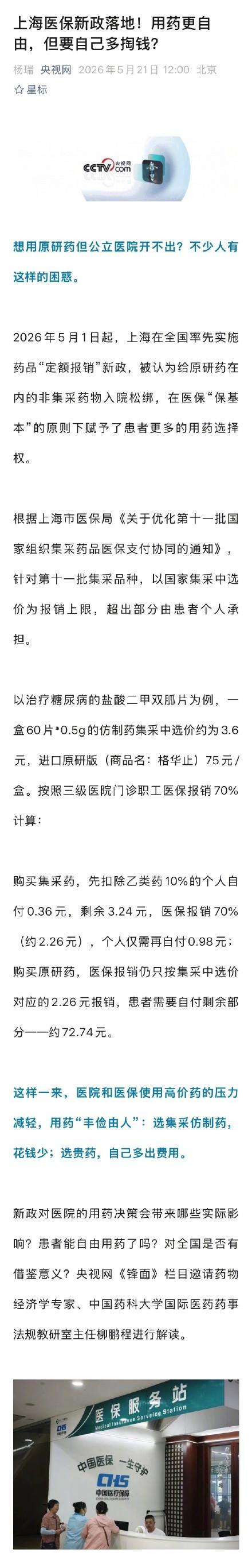 仿制药原研药怎么选