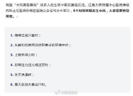 预防中风做好5件事