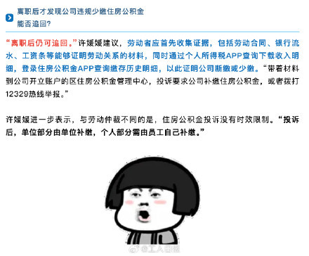 離職才發(fā)現(xiàn)公司少繳7萬公積金？別慌，這筆錢能追回來！