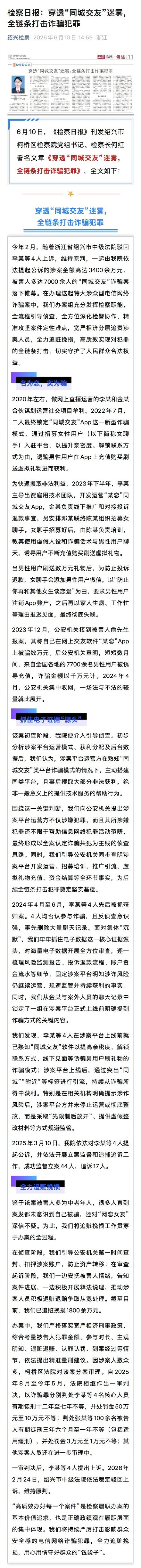 7000多名男性遭“同城交友”誘騙