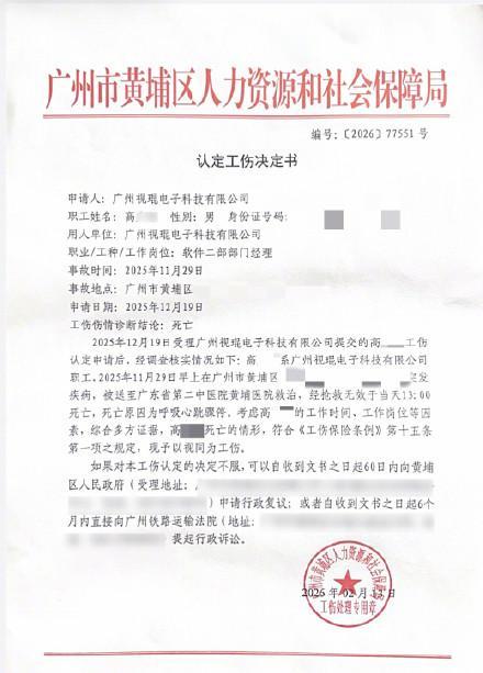 32岁程序员猝死 家属向公司索赔10万 加班与工作安排引发争议