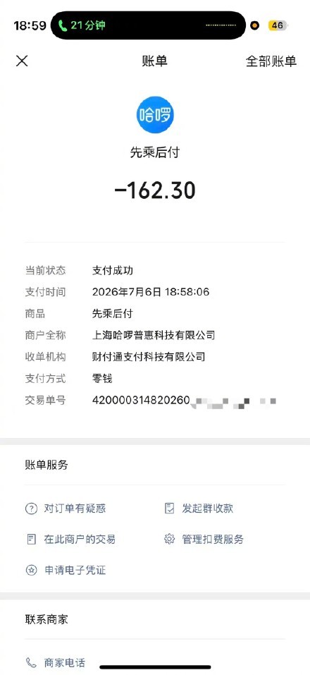 人在上海凌晨收到哈啰武汉骑行订单