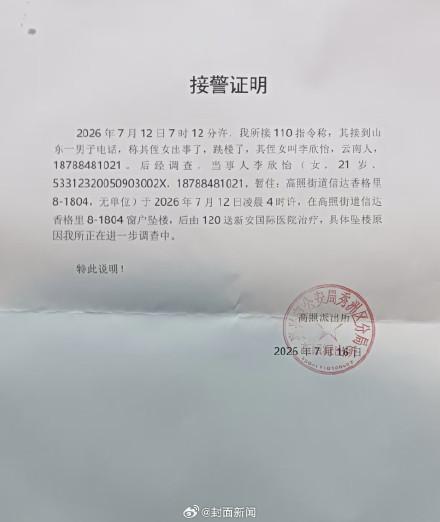 坠楼女孩家属称其长期遭男友暴力控制 冲突持续数小时