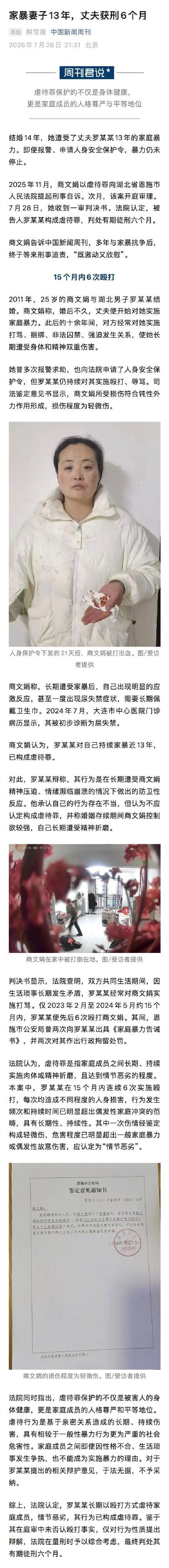被丈夫家暴13年女子称曾一度尿失禁