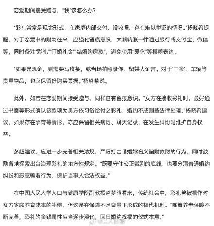 恋爱时的转账分手后能要回来吗 彩礼与赠与的区别