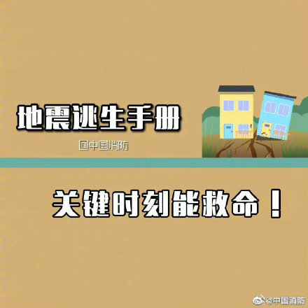 地震逃生的技巧和方法及注意事项
