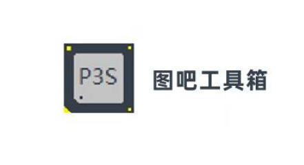 图吧工具箱怎么双烤