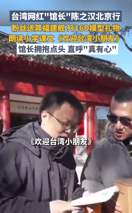 馆长说认同自己是中国人无比光荣