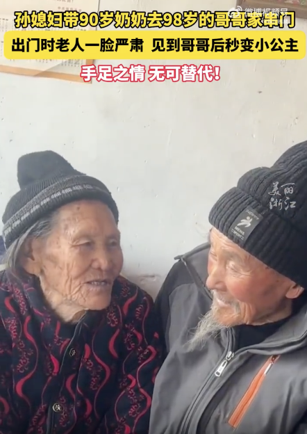 孫媳婦帶90歲奶奶看98歲哥哥