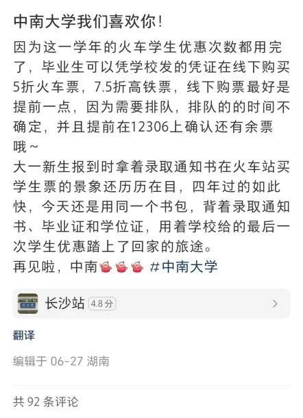12306回應(yīng)畢業(yè)生持高校證明買票 優(yōu)惠次數(shù)有限制