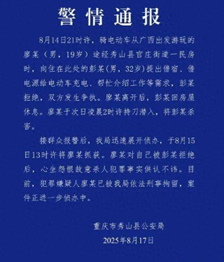 小伙因借宿被拒杀人 深夜持刀报复