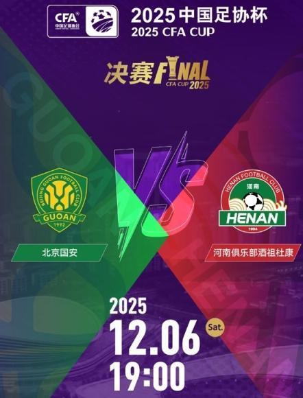 国安明晚剑指足协杯“五冠王”