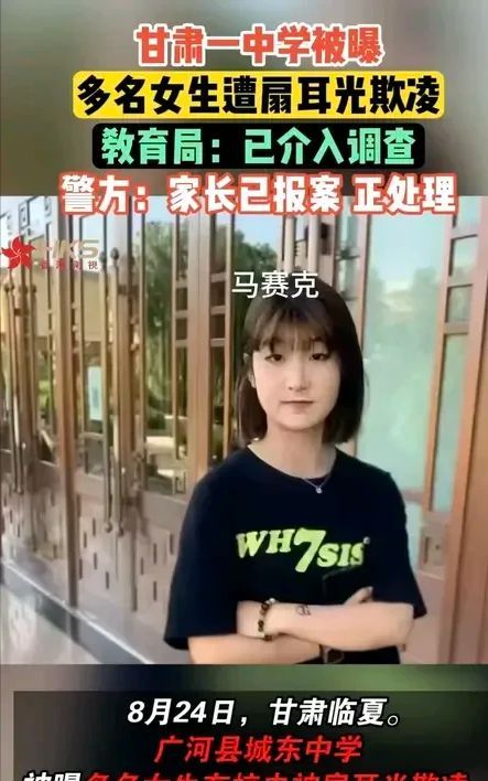 曝甘肃一中学多名女生遭扇耳光霸凌 校园暴力何时休？