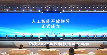 17所大学等成立人工智能开放联盟 共推AI创新与发展