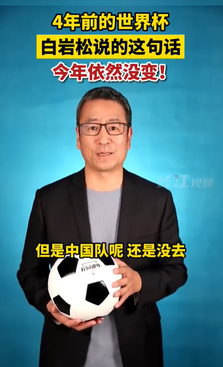 白岩松这句话4年后依然没变