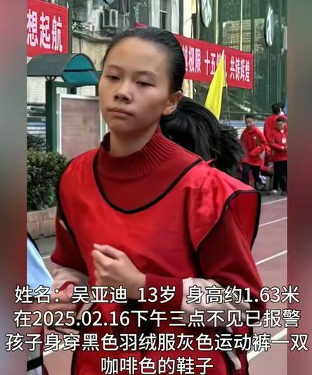 重慶13歲女孩失聯(lián) 父母急尋