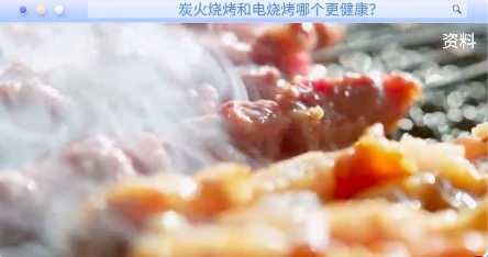 烤肉怎么才算烤熟了？炭火燒烤時(shí)加層錫紙為什么更健康,？