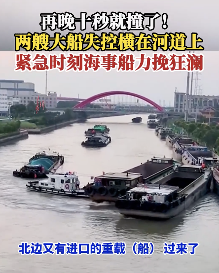海事船避免两艘失控大船相撞