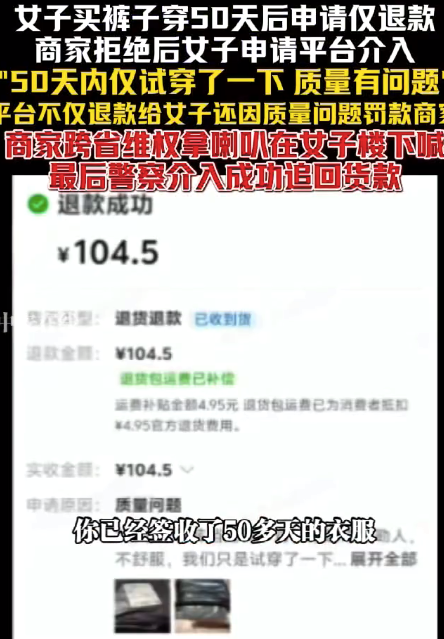 商家回应半年被1人薅了4万4：跨省维权已追回