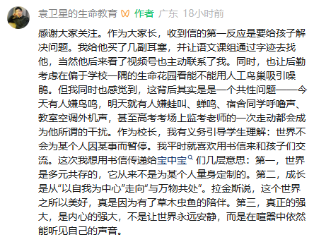 校长给建议拆除鸟巢的学生买了耳塞 教育的真谛在于共处