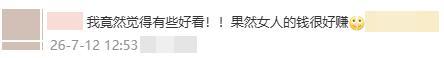 博主吐槽女装:一块布剪3个洞卖224块 溢价过高引争议