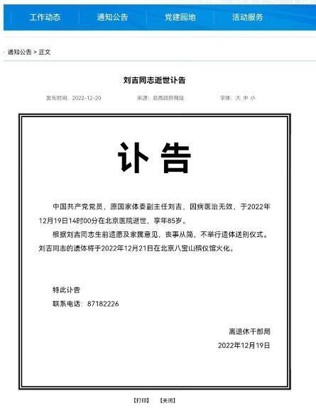 原国家体委副主任刘吉逝世 因病医治无效享年85岁