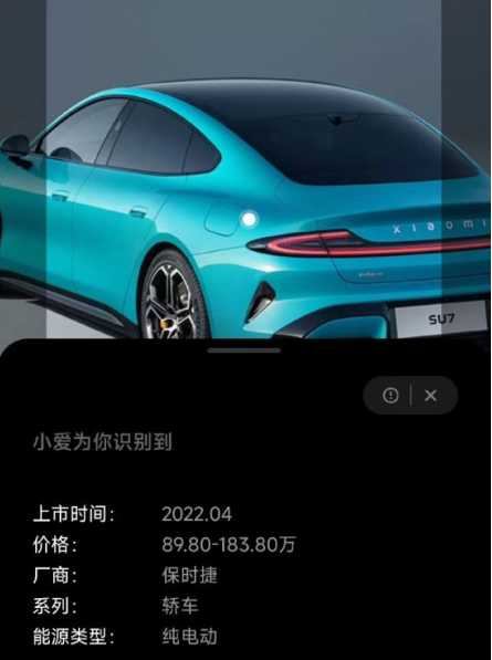 小爱同学扫描小米汽车官方渲染图时识别为保时捷