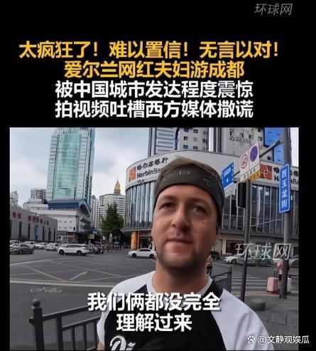 爱尔兰网红夫妻否认收钱游中国 多人对我们国家存在很大的误解