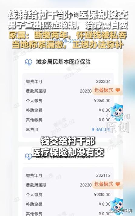 钱转给村干部医保却没交 当地称漏缴 村民权益受损引关注